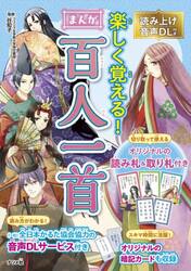 楽しく覚える！まんが百人一首