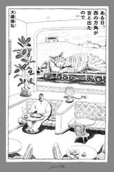 ある日、西の方角が吉と出たので