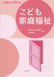 こども家庭福祉