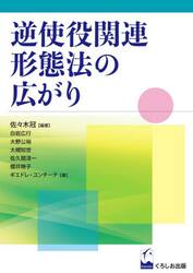 逆使役関連形態法の広がり