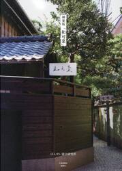 神楽坂「和可菜」