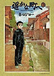 遥かな町へ　上
