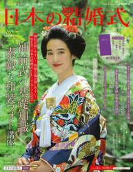 日本の結婚式　Ｎｏ．３７