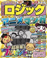 ナンバーワンイラストロジック　ＶＯＬ．２７