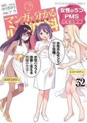 マンガで分かる心療内科　３２