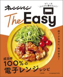 オレンジページＴｈｅ　ＥＡＳＹ