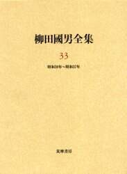 新編　柳田國男集　2,3,6,7,8,9,10,11,12巻　筑摩書房 柳田國男全集 14 | 柳田 国男 |本 | 通販 | Amazon