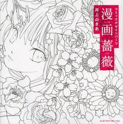 漫画薔薇　コミックデザインパーツ