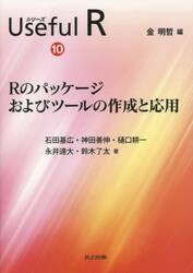 シリーズＵｓｅｆｕｌ　Ｒ　１０