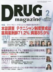 ＤＲＵＧ　ｍａｇａｚｉｎｅ　’１５．２