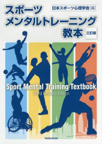 早割クーポン！ Search Book 検索結果 株式会社 |日本スポーツ心理学会／編| アウトドア