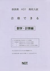 平３１　奈良県　合格できる　数学・計算編