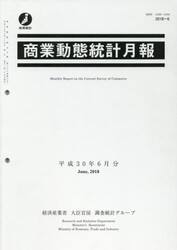 商業動態統計月報　６６−　６