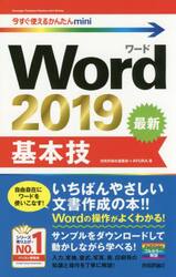 Ｗｏｒｄ　２０１９基本技