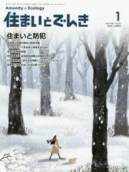 住まいとでんき　２０２０−１
