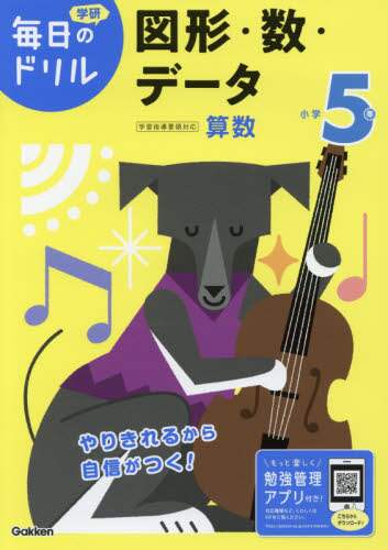 小学５年図形・数・データ