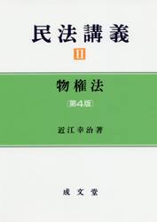 民法講義　２