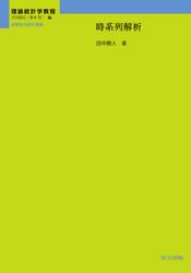 時系列解析