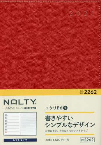 ＮＯＬＴＹエクリＢ６－１（レッド）（２０２１年版１月始まり）