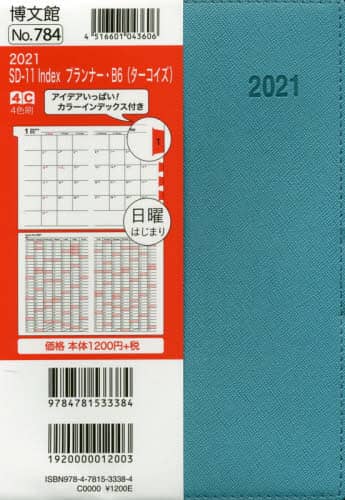 ７８４．ＳＤ－１１ＩｎｄｅｘプランナＢ６