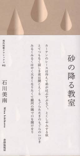 砂の降る教室　歌集