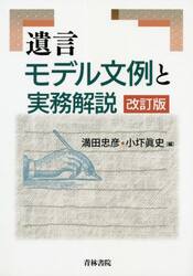 遺言モデル文例と実務解説