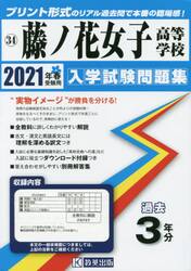 ’２１　藤ノ花女子高等学校