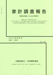 家計調査報告　２０２０　５月分