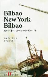 ビルバオ−ニューヨーク−ビルバオ