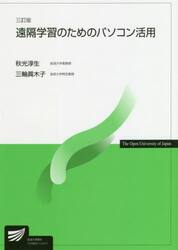 遠隔学習のためのパソコン活用