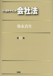 リーガルマインド会社法