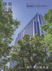 建築画報　３８６