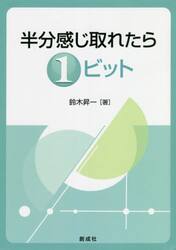 半分感じ取れたら１ビット