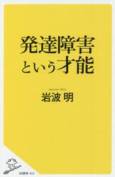 発達障害という才能