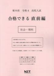 令４　栃木県　合格できる　直前編　社会・