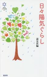 日々陽気ぐらし