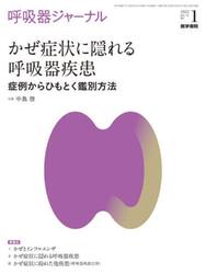 呼吸器ジャーナル　Ｖｏｌ．７０Ｎｏ．１（２０２２）