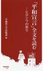 「平和宣言」全文を読む　ヒロシマの祈り