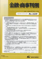 金融・商事判例１６３９