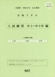 令５　大阪府合格できる　入試練習中１〜３