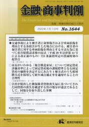 金融・商事判例１６４４