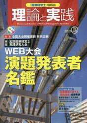 「医療経営士」情報誌理論と実践　Ｎｏ．４６（２０２２）