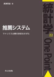 推薦システム　マトリクス分解の多彩なすがた