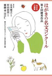 はがきの名文コンクール　〔２０２３〕