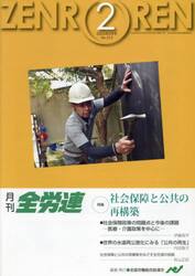 月刊全労連　２０２３年２月号