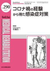 ＭＥＤＩＣＡＬ　ＲＥＨＡＢＩＬＩＴＡＴＩＯＮ　Ｍｏｎｔｈｌｙ　Ｂｏｏｋ　Ｎｏ．２９０（２０２３．７）