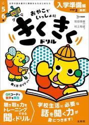 きくきくドリル　おやこでいっしょに　ＳＴＥＰ２