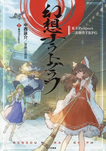 VISIONNERZ 東方本 20冊セット Book Search 検索結果 |東方Project| 株式会社 未来屋書店 店頭