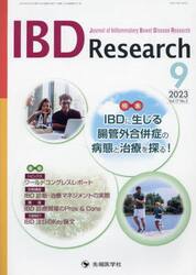 ＩＢＤ　Ｒｅｓｅａｒｃｈ　Ｊｏｕｒｎａｌ　ｏｆ　Ｉｎｆｌａｍｍａｔｏｒｙ　Ｂｏｗｅｌ　Ｄｉｓｅａｓｅ　Ｒｅｓｅａｒｃｈ　ｖｏｌ．１７ｎｏ．３（２０２３−９）