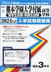 ’２４　熊本学園大学付属高等学校　奨学生
